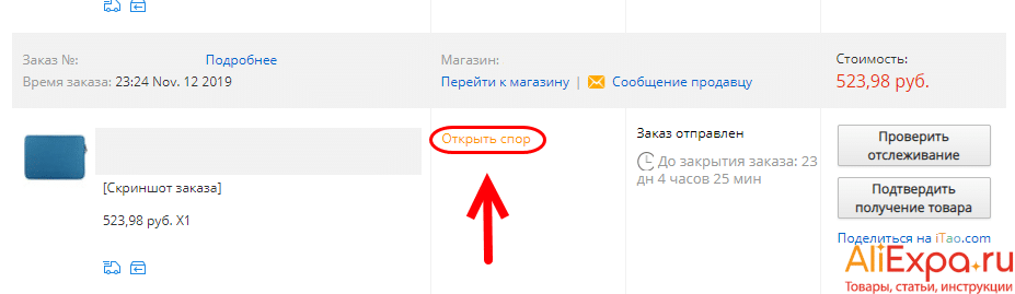 Что делать, если не пришла посылка с Алиэкспресс: пишем продавцу, открываем спор 